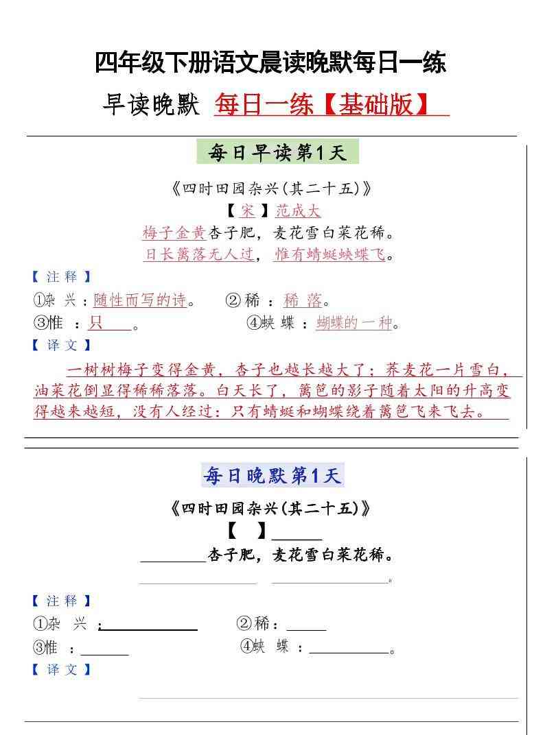 四年级下语文晨读晚默每日一练-学霸教学网