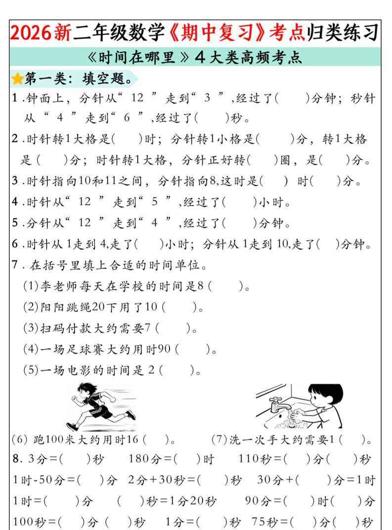 二下数学期中复习高频考点分类练习（含答案32页-教学网