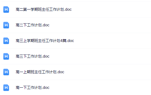 高中教师-工作计划-资料打包-教学网