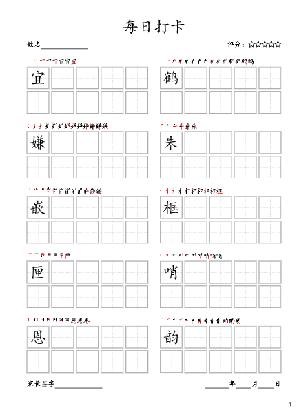 《2025春新课改每日打卡(10字版)_》-教学网