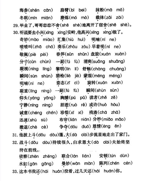 三年级上册语文期末易错拼音读音选择专项练习-教学网