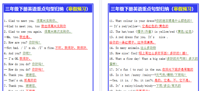 【2026寒假2页】三年级下册英语重点句型归纳（寒假预习）-免费学习资料下载 - 开学吧