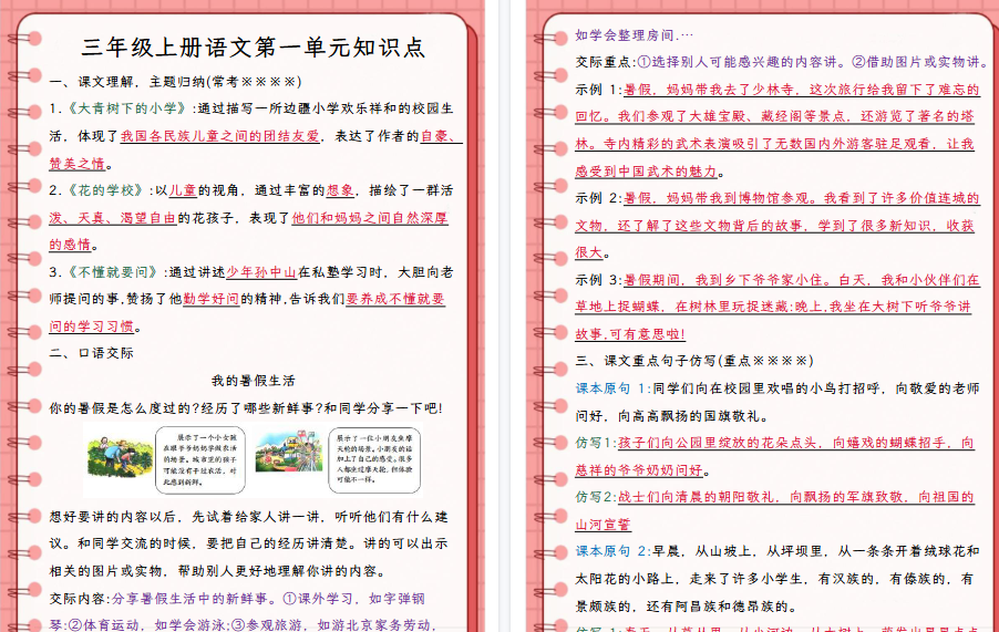 【10页高清完整版】三年级上册语文知识点总结-免费学习资料下载 - 开学吧