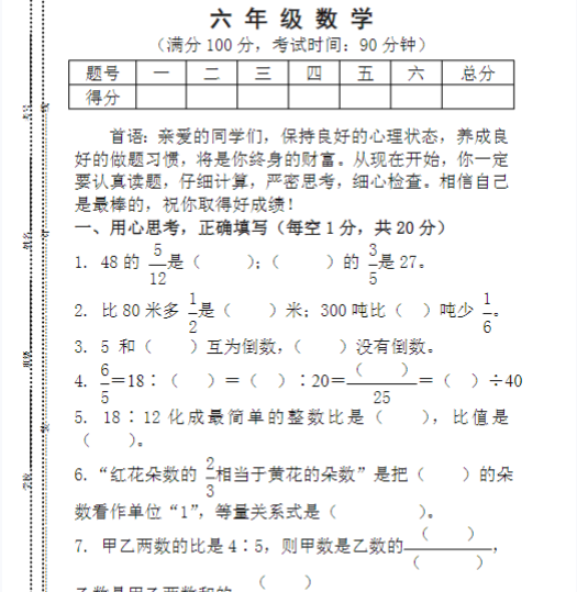 第一学期期中检测试卷 六 年 级 数 学-教学网