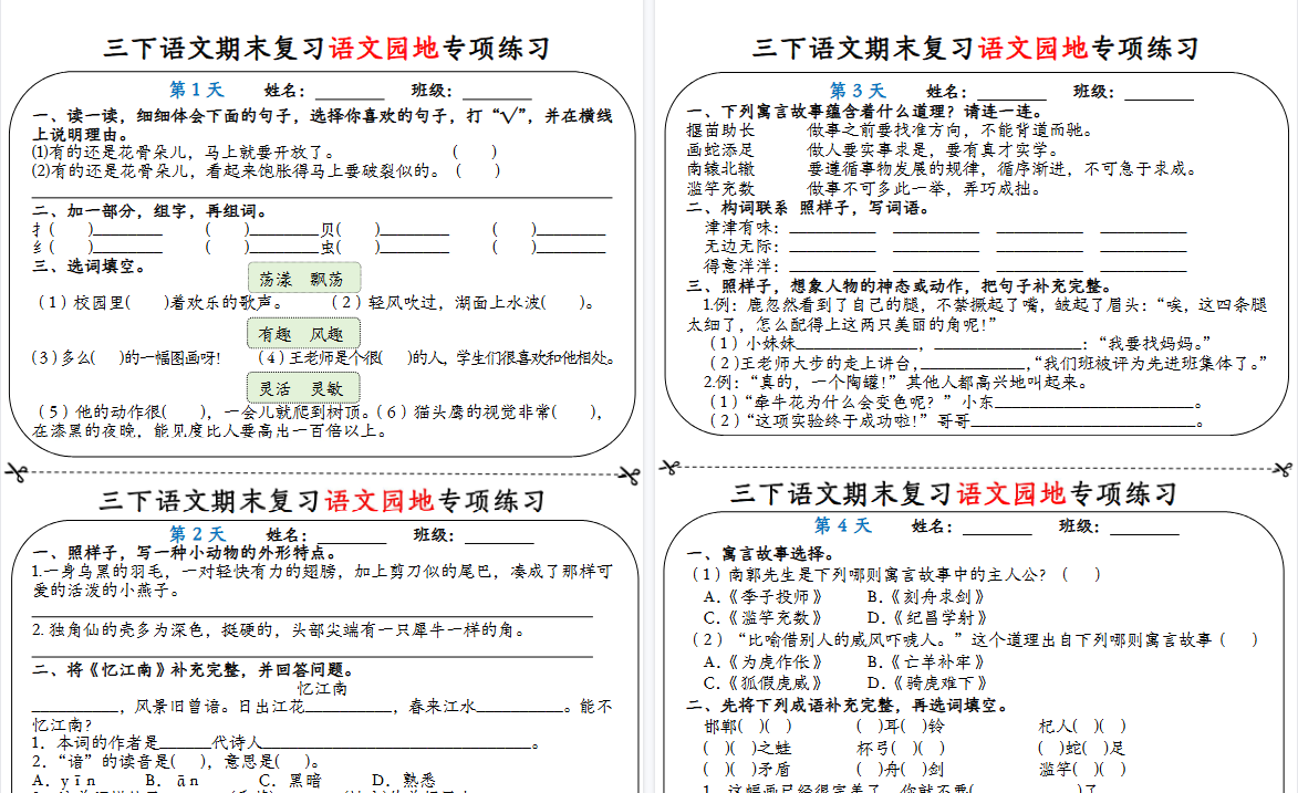 【2026春12页完整版】三下语文期末复习语文园地专项练习-免费学习资料下载 - 开学吧