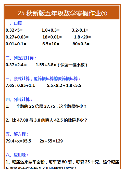【2025秋新版】五年级数学寒假作业-教学网