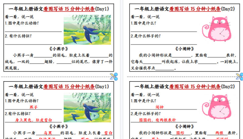 【2026高清15页】一(上)语文看图写话填空小纸条15天-免费学习资料下载 - 开学吧