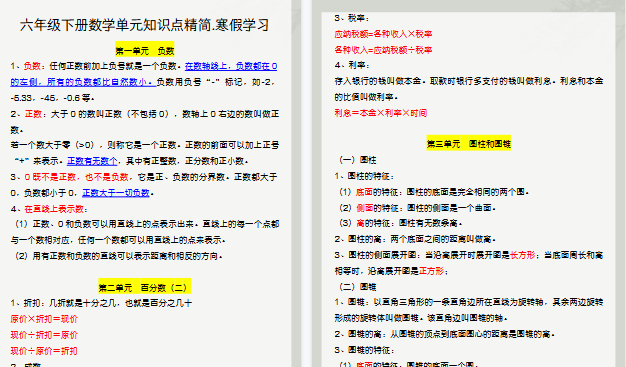 【2026寒假5页】六年级下册数学单元知识点精简.寒假学习-免费学习资料下载 - 开学吧