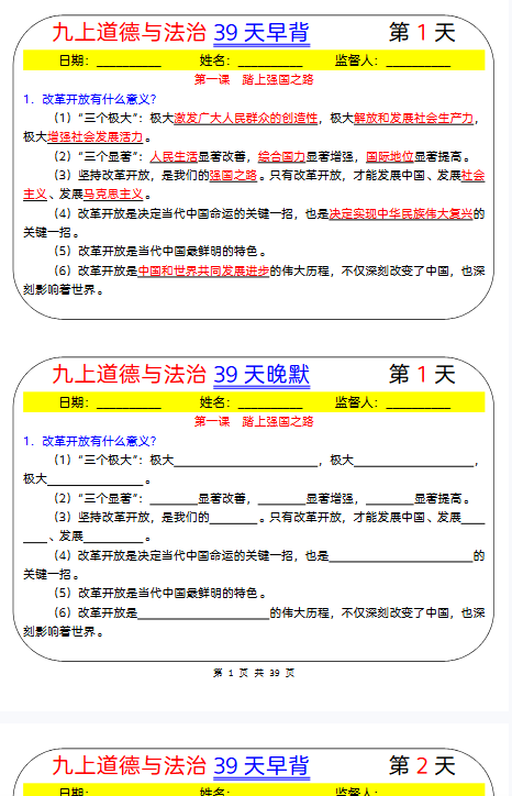 【初中九上道法精品小纸条】【高清无水印版本】-教学网