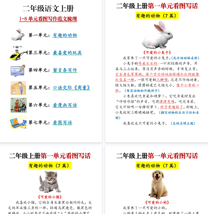 【34页完整版】二(上)语文1-8单元看图写话-教学网