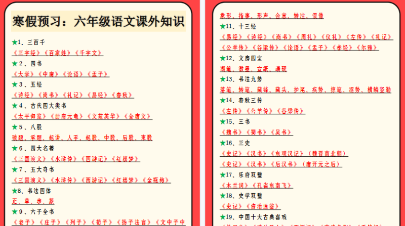 【2026寒假5页】寒假预习：六年级语文课外知识-免费学习资料下载 - 开学吧