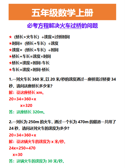 57份！火车过桥最新整理持续更新版-高清完整-教学网