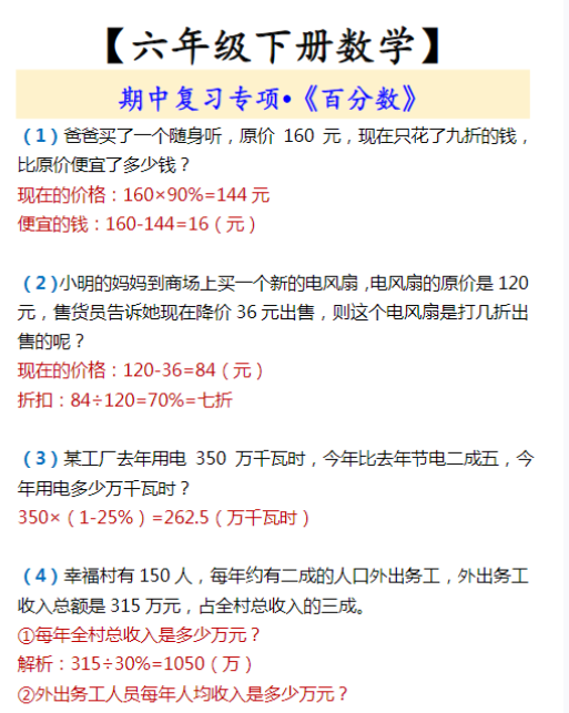 六年级下册数学期中复习专项《百分数》-教学网