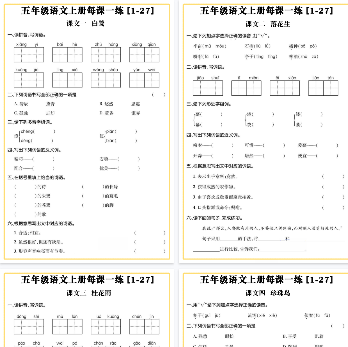 【7页完整版】五年级语文上册每课一练B-教学网