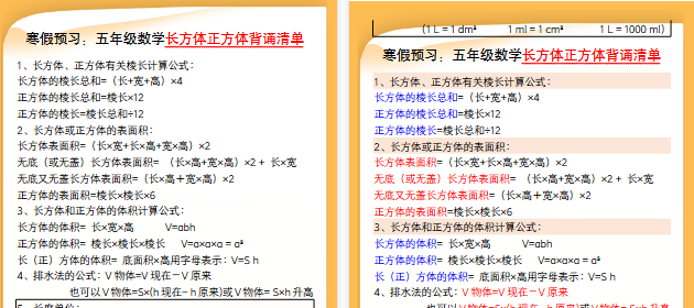 【2026寒假3页】寒假预习：五年级数学长方体正方体背诵清单-免费学习资料下载 - 开学吧