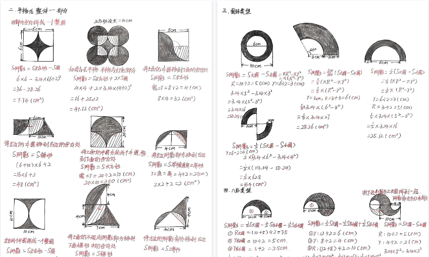 【10页高清完整版】六上数学求阴影面积七种类型专项训练-教学网