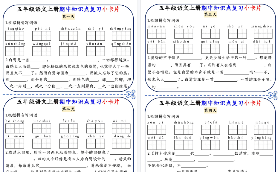 【5页完整版】五上语文期中复习小卡片-教学网