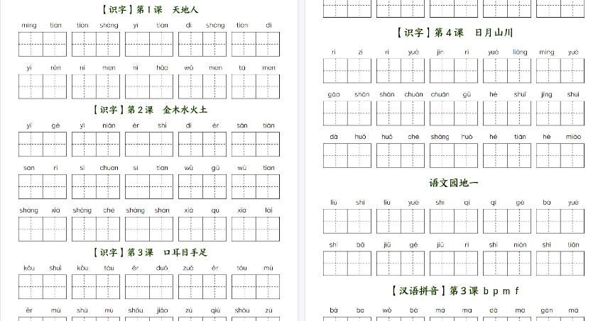 【39页高清完整版】一年级（上）语文 每课全册看拼音写词语-免费学习资料下载 - 开学吧