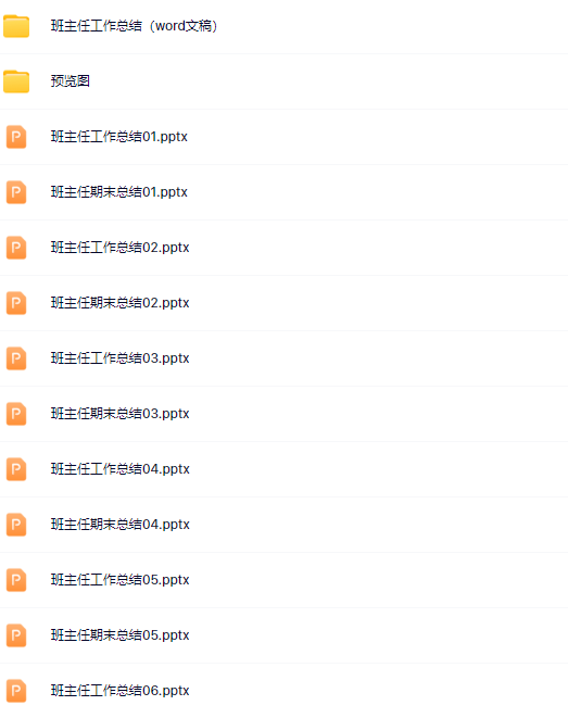 班主任-工作总结-资料打包-教学网