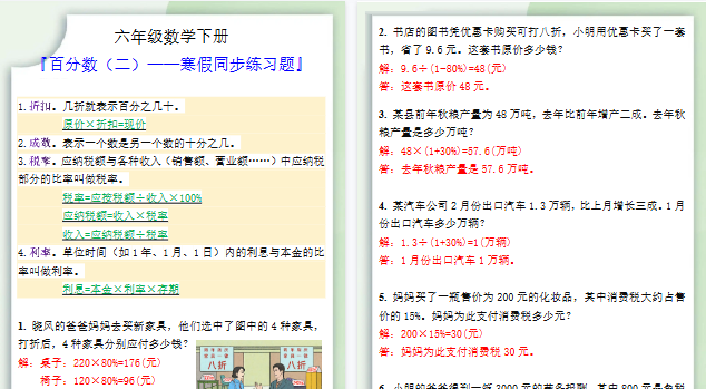 【2026寒假3页】六年级数学下册百分数寒假同步练习题-免费学习资料下载 - 开学吧