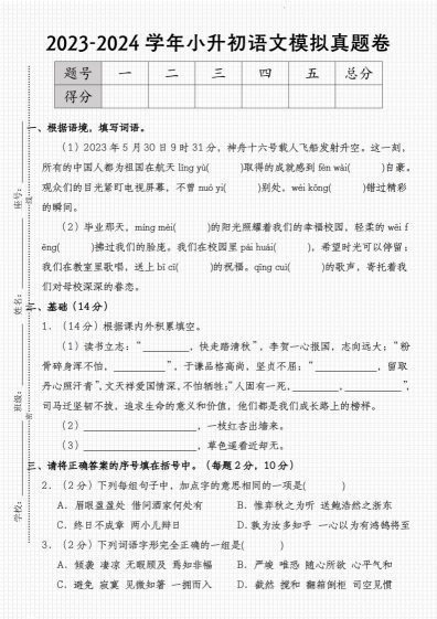 小学语文《背诵默写表》3年级下册（26春）-小初高学习资料下载_真题试卷 - 开学吧资料库