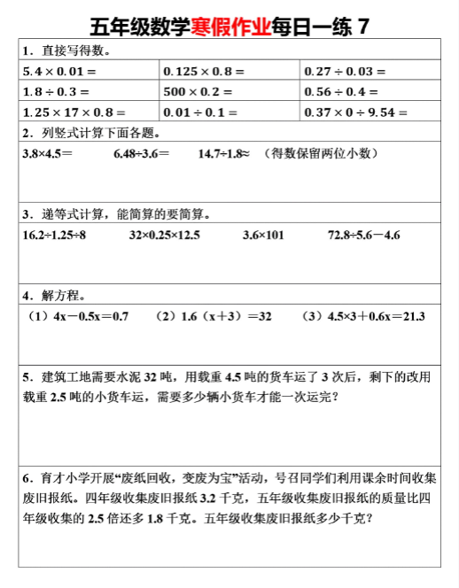 五年级下册数学寒假作业每日一练(30天)-教学网