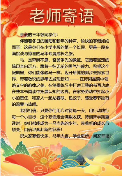 【最新】2026寒假三年级寒假特色作业高清版-免费学习资料下载 - 开学吧