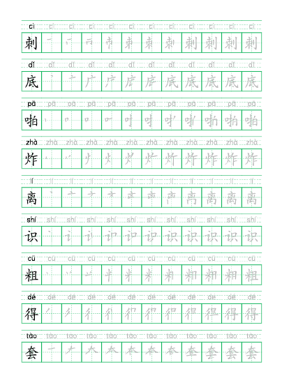 二年级上册识字表【共65页】-教学网