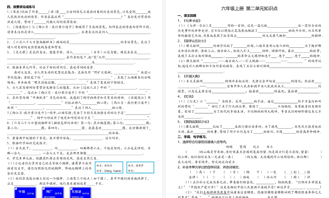 【24页完整版】六(上)语文单元知识练习题(空白)-教学网