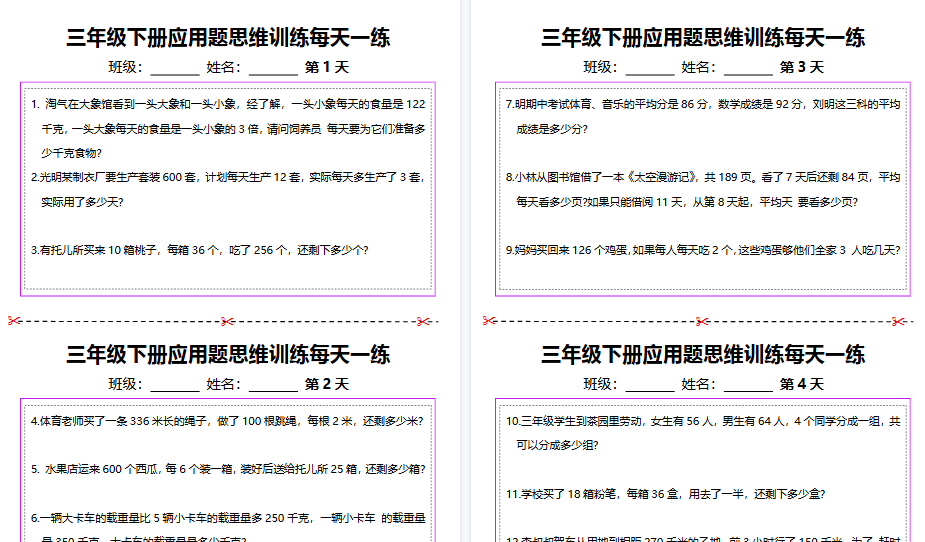 【2026春20页完整版】三下数学思维训练应用题汇总-免费学习资料下载 - 开学吧