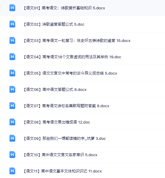 语文学习文档【2025最新SVIP整理版】-教学网