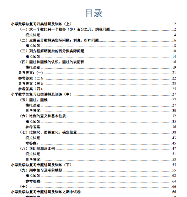 【87页新版】最新人教版-小升初数学分类专项总复习【高清完整版】-教学网