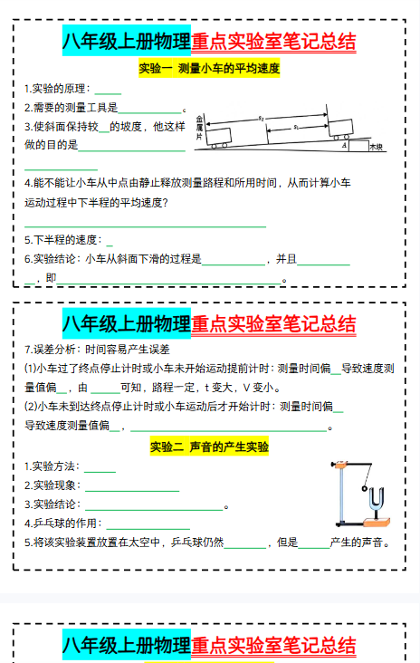 【人教版初中八上物理精品小纸条1】【高清无水印版本】-教学网