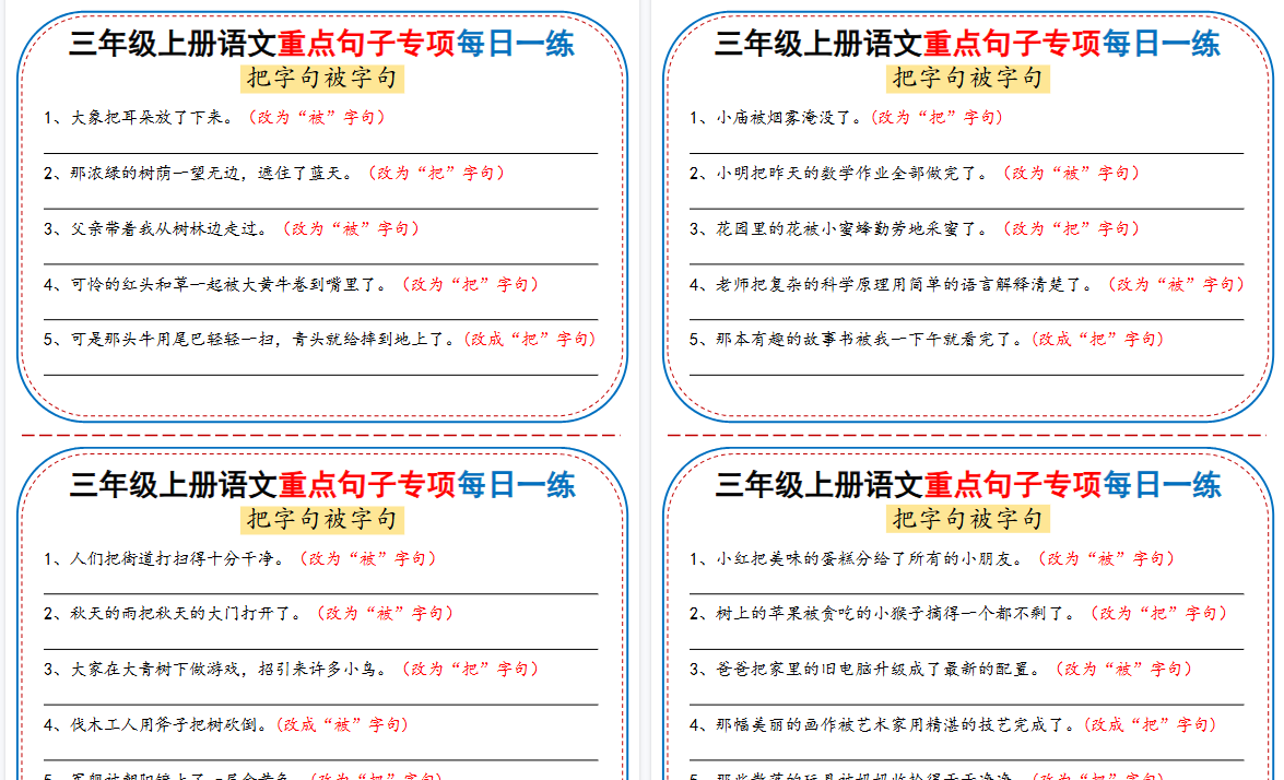 【36页高清完整版】【三年级上册语文重点句子专项每日一练(含答案)】-免费学习资料下载 - 开学吧