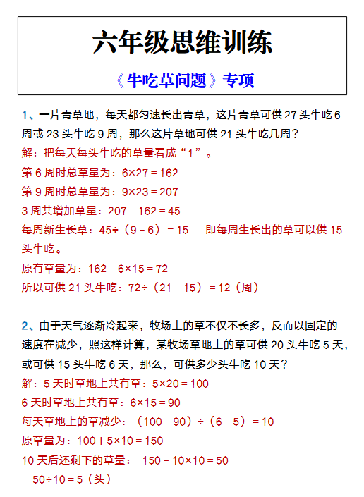 17份！牛吃草最新整理持续更新版-高清完整-教学网