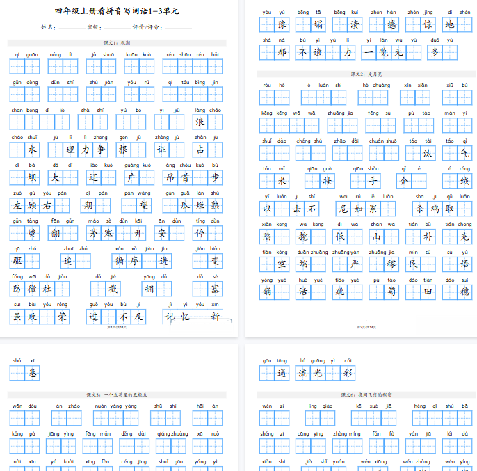 【高清34页整理】新版四年级上册看拼音写词语-教学网