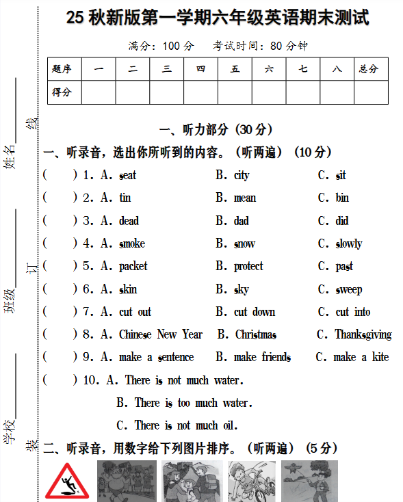 【2025秋新版】六年级英语期末测试-教学网