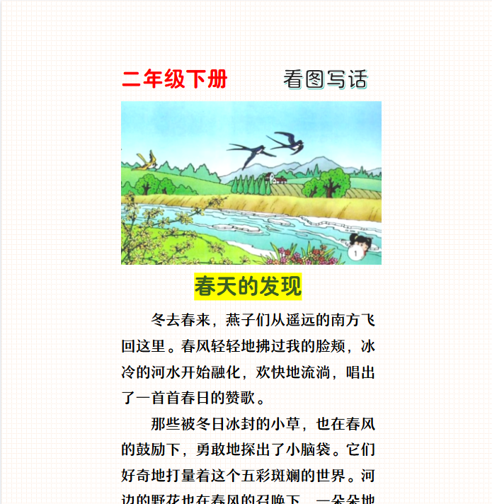 2026春新版看图写话|春天的发现-免费学习资料下载 - 开学吧