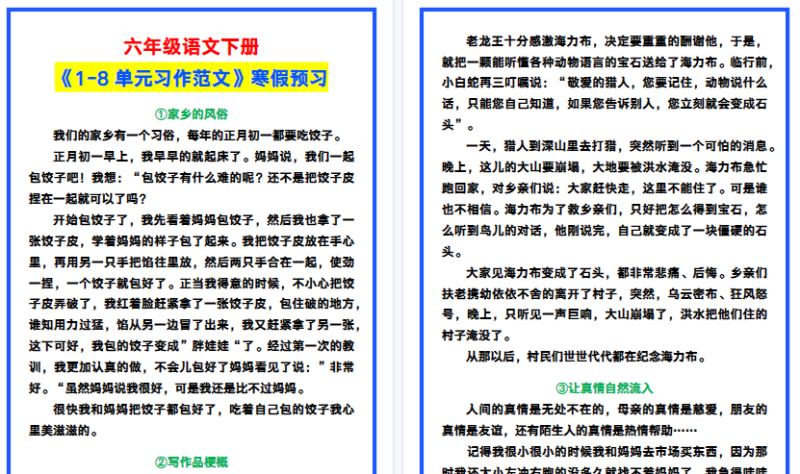 【2026寒假6页】六年级语文下册《1-8单元习作范文》，寒假预习!-免费学习资料下载 - 开学吧