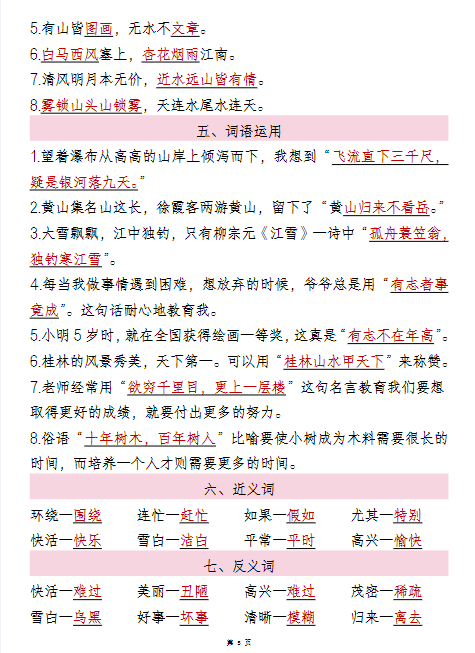 二年级上册语文期末重点知识汇总-教学网