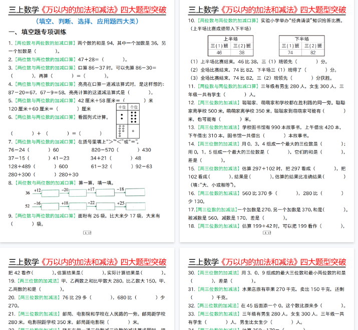 【高清17页整理】三上数学《万以内四大题型突破专训】-教学网