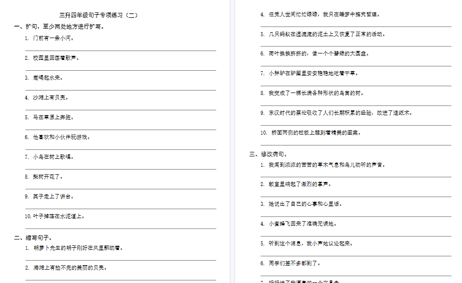 【19页高清完整版】【三升四语文】暑假句子专线练习-教学网