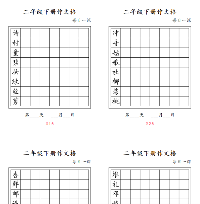 【高清电子版】二下作文格练习-教学网