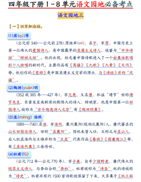 【精品】《四年级下册语文园地知识点总结》-教学网