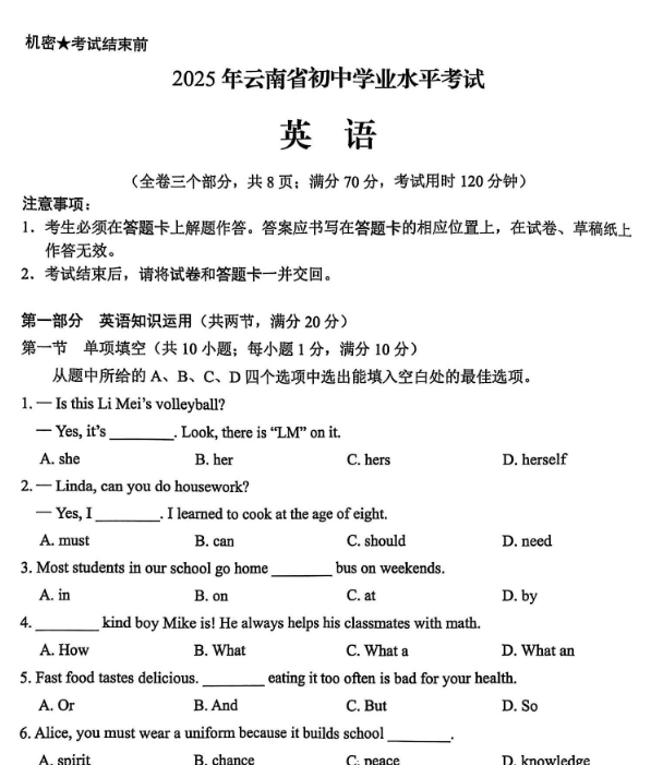【迎战2026中考】云南中考卷扫描版-高清无水印可直接打印【完整打包版】-教学网