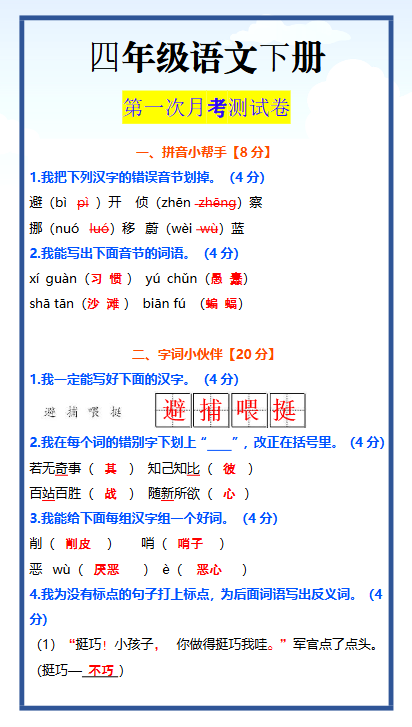 17份！月考最新整理持续更新版-高清完整-教学网