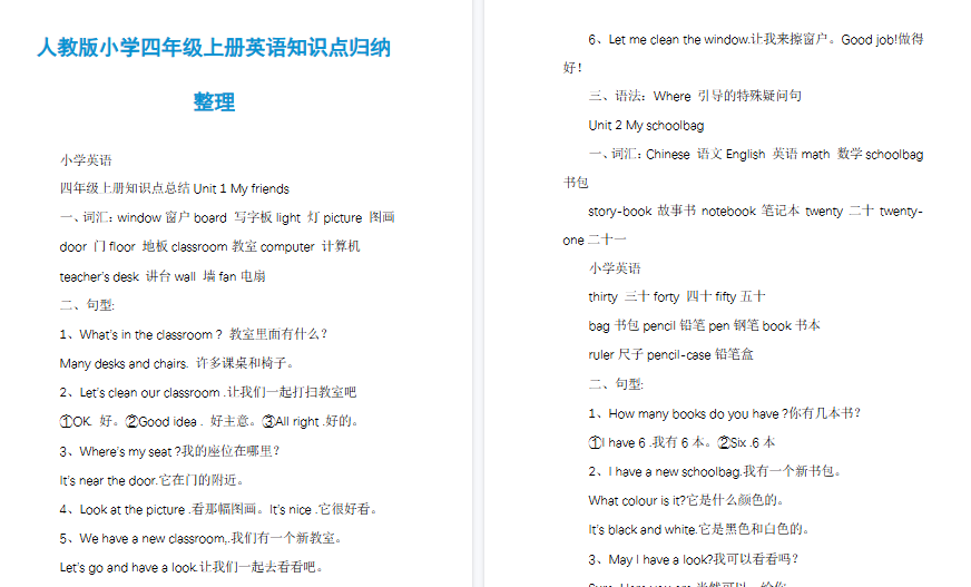 【17页高清完整版】四上人教版小学四年级上册英语知识点归纳整理-免费学习资料下载 - 开学吧