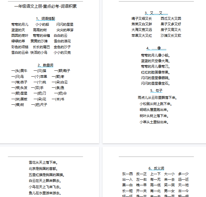 【7页完整版】一（上）语文期末 重点必考-词语积累-教学网