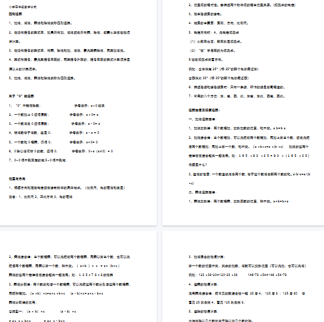 【7页完整版】【4年级上册】数学必背公式大全【期末高清版可直接打印】-教学网