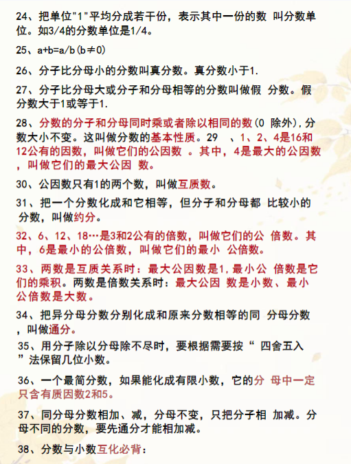 【精品】五年级数学下册《必背38个考点易错题》-教学网